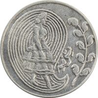 سکه شاباش فروشگاه ترمه - EF45 - محمد رضا شاه