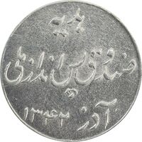 سکه شاباش صندوق پس انداز ملی 1342 - AU58 - محمد رضا شاه