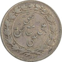 سکه شاباش مع الحق و الحق دورو - EF45 - محمد رضا شاه