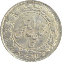 سکه شاباش مع الحق و الحق (صاحب زمان نوع یک) - MS64 - محمد رضا شاه