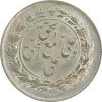 سکه شاباش مع الحق و الحق (صاحب زمان نوع یک) - MS63 - محمد رضا شاه