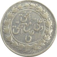 سکه شاباش مع الحق و الحق (صاحب زمان نوع یک) - VF30 - محمد رضا شاه