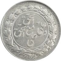 سکه شاباش مع الحق و الحق (صاحب زمان نوع چهارم) - AU58 - محمد رضا شاه