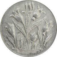 سکه شاباش گل لاله بدون تاریخ - AU58 - محمد رضا شاه