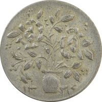سکه شاباش گلدان 1336 - MS63 - محمد رضا شاه