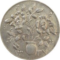 سکه شاباش گلدان 1337 (صاحب الزمان) - MS63 - محمد رضا شاه