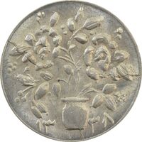 سکه شاباش گلدان 1338 (صاحب الزمان) - MS64 - محمد رضا شاه