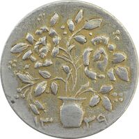 سکه شاباش گلدان 1339 (صاحب الزمان) - VF35 - محمد رضا شاه