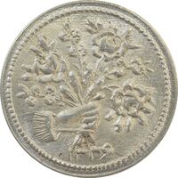 سکه شاباش دسته گل 1336 - MS65 - محمد رضا شاه