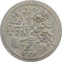 سکه شاباش دسته گل 1336 (شاد باش) - AU58 - محمد رضا شاه