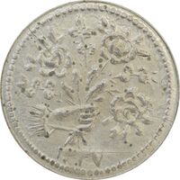 سکه شاباش دسته گل 1337 - MS63 - محمد رضا شاه