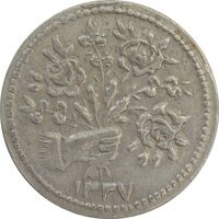 سکه شاباش دسته گل 1337 - VF35 - محمد رضا شاه