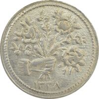 سکه شاباش دسته گل 1338 - MS63 - محمد رضا شاه