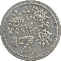 سکه شاباش دسته گل 1338 - VF35 - محمد رضا شاه