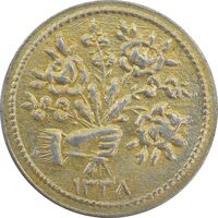 سکه شاباش دسته گل 1338 (طلایی) - AU55 - محمد رضا شاه