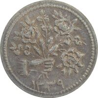 سکه شاباش دسته گل 1339 - EF45 - محمد رضا شاه