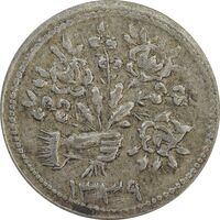 سکه شاباش دسته گل 1339 - VF35 - محمد رضا شاه