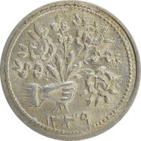 سکه شاباش دسته گل 1339 (مبارک باد نوع دو) - MS64 - محمد رضا شاه