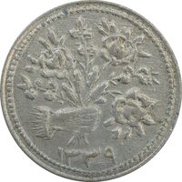 سکه شاباش دسته گل 1339 (مبارک باد نوع دو) - EF45 - محمد رضا شاه