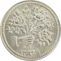 سکه شاباش دسته گل 1339 (صاحب زمان نوع یک) - MS64 - محمد رضا شاه