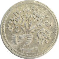 سکه شاباش دسته گل 1339 (صاحب زمان نوع دو) - MS64 - محمد رضا شاه