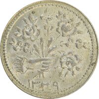 سکه شاباش دسته گل 1339 (صاحب زمان نوع پنج) - MS64 - محمد رضا شاه