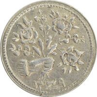 سکه شاباش دسته گل 1339 (صاحب زمان نوع پنج) - MS62 - محمد رضا شاه