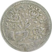 سکه شاباش دسته گل 1339 (صاحب زمان نوع پنج) - EF45 - محمد رضا شاه