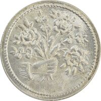 سکه شاباش دسته گل بدون تاریخ (مبارک باد نوع دو) - MS63 - محمد رضا شاه