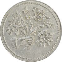 سکه شاباش دسته گل بدون تاریخ (مبارک باد نوع دو) - AU55 - محمد رضا شاه
