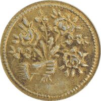 سکه شاباش دسته گل بدون تاریخ (مبارک باد نوع دو) طلایی - AU58 - محمد رضا شاه