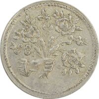 سکه شاباش دسته گل بدون تاریخ (صاحب الزمان نوع پنج) - EF45 - محمد رضا شاه