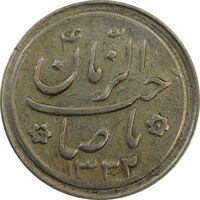 سکه شاباش صاحب زمان نوع دو 1332 - EF45 - محمد رضا شاه