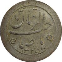 سکه شاباش صاحب زمان نوع دو 1335 - MS62 - محمد رضا شاه