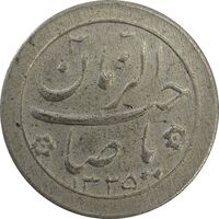 سکه شاباش صاحب زمان نوع دو 1335 - VF35 - محمد رضا شاه