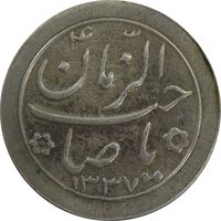 سکه شاباش صاحب زمان نوع دو 1337 - EF45 - محمد رضا شاه