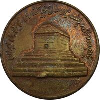 مدال آویزی 2500 سال شاهنشاهی ایران - EF40 - محمد رضا شاه