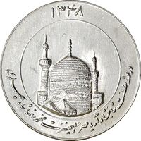 مدال یادبود میلاد امام رضا (ع) 1348 گنبد - بزرگ - UNC - محمد رضا شاه