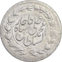 سکه ربعی 1327 - MS60 - محمد علی شاه