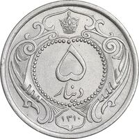 سکه 5 دینار 1310 نیکل - MS63 - رضا شاه