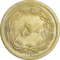 سکه 50 دینار 1354 برنز - MS64 - محمد رضا شاه