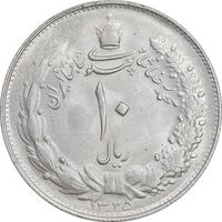 سکه 10 ریال 1325 - MS61 - محمد رضا شاه