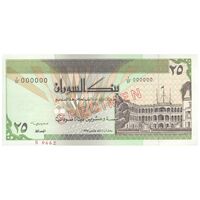 اسکناس 25 دینار 1992 جمهوری - نمونه - تک - UNC65 - سودان