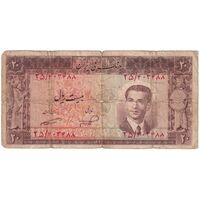 اسکناس 20 ریال 1332 - تک - F12 - محمد رضا شاه