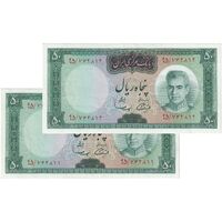 اسکناس 50 ریال (آموزگار - سمیعی) - جفت - AU53 - محمد رضا شاه
