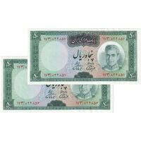 اسکناس 50 ریال (آموزگار - فرمان فرماییان) - جفت - AU58 - محمد رضا شاه