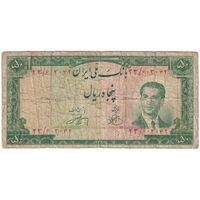 اسکناس 50 ریال 1330 - تک - F15 - محمد رضا شاه