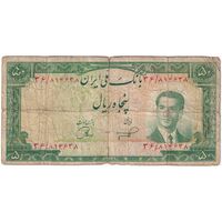 اسکناس 50 ریال 1332 - تک - F15 - محمد رضا شاه