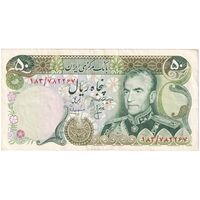 اسکناس 50 ریال (انصاری - مهران) - تک - EF45 - محمد رضا شاه
