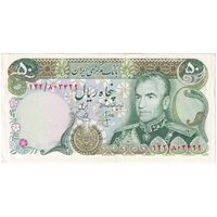 اسکناس 50 ریال (انصاری - یگانه) - تک - AU58 - محمد رضا شاه